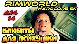 RimWorld на русском - Клиенты для психушки (A14 SK 14)