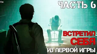 The Evil Within 2 Прохождение на русском Часть 6 ► ПАСХАЛКА - НАЗАД В ПСИХУШКУ [русская озвучка]