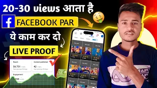 20- 30 views आता है अभी On करें ये Secret Settings |Facebook Par Views Kaise Badhaye | @ManojDey