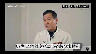 原監督と喫煙約束するもタバコが見つかりアイコスと言い訳をする坂本勇人wwwwww