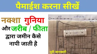 Jamin kaise nape | जमीन की पैमाईश कैसे होती है |  | #plot #जमीन #map