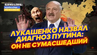СДАЛ ВСЕХ: Лукашенко рассказал как с Путиным задумали нападение на Украину