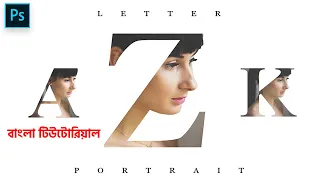 How To Create Letter Portrait Text Effect in Photoshop Bangla Tutorial | eBidyaloy Technology