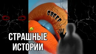 Страшные истории  | СБОРНИК | мистические истории Даша Рокс