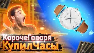 Короче Говоря ,купил часы. Выкинул часы.