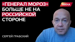 ЗСУ не зупинить ЗИМА, а ось ЗС РФ... Прогноз Грабського на ХОЛОДНИЙ похід