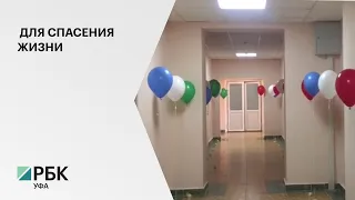 В Сибае открылся Региональный сосудистый центр на базе Центральной городской больницы