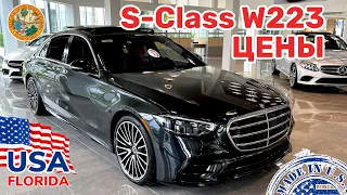 США Цены Сколько стоит Mercedes S-class W223 в Америке