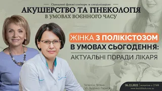 Жінка з полікістозом в умовах сьогодення: актуальні поради лікаря