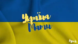 Сто пісень для України. Четвертий сезон. Слова, музика, виконання - Андрій Рос. Україна-Мати!