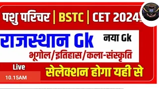 bstc online classes 2024 | bstc live classes 2024 | pashu parichark online classes 2024 | bstc 2024