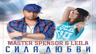 Master Spensor & Leila - Сила Любви