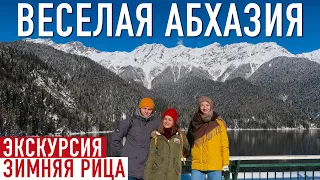 Абхазия зимой 🏔 Экскурсия + чача 🍷 Зимняя Рица - озеро в горах