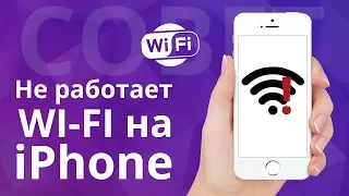 Почему Mac, iPhone или смартфон не подключается к Wi-Fi и как исправить?