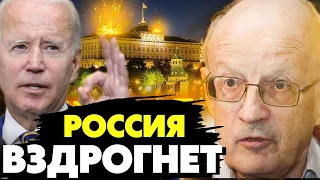 🔥Табу на поставку вооружения сняты! В Кремле хотят окончания войны! Пионтковский