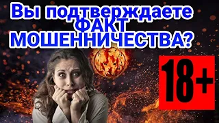 ВЫ ПОДТВЕРЖДАЕТЕ ФАКТ МОШЕННИЧЕСТВА ??? | ЭВЕРЕСТ | НСВ | МБА ФИНАНСЫ | 18+ | НЕНОРМАТИВНАЯ ЛЕКСИКА