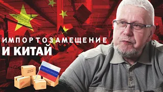 ИМПОРТОЗАМЕЩЕНИЕ И КИТАЙ. СЕРГЕЙ ПЕРЕСЛЕГИН