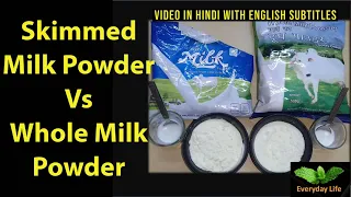 Skimmed Milk Powder Vs Whole Milk Powder | स्किम्ड मिल्क पाउडर Vs  व्होल मिल्क पाउडर | #164