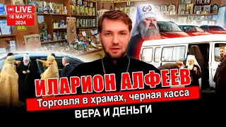 Как постяться наши архиереи? Черный Шаббат. Агрессивность в РПЦ | ОТЕЦ ПЕТР