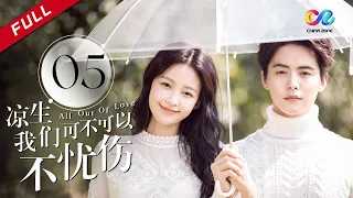 《All Out of Love》EP5| Sun Yi、Wallace Chung、Ma Tian Yu【China Zone剧乐部】