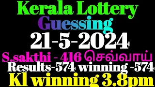 #keralalotteryguessing 21-5-2024#sthreesakthi -416 செவ்வாய் | #result 574 winning ,574 #live