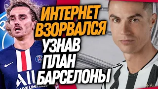 ГРИЗМАНН В ПСЖ! РОНАЛДУ ОТВЕТИЛ, КТО ЕГО ЗАМЕНИТ / СВЕЖИЕ ТРАНСФЕРНЫЕ СЛУХИ 2021 / Доза Футбола