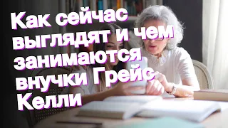 Как сейчас выглядят и чем занимаются внучки Грейс Келли