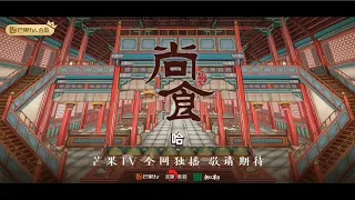 陆虎-尚食 (《尚食》电视剧主题曲)