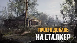 S.T.A.L.K.E.R ТОП - 5 ВСЁ ЕЩЁ АКТУАЛЬНЫХ МОДОВ