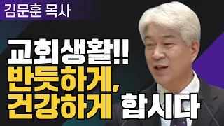 초대교회의 모습 1부 l 포도원교회 김문훈 목사 l 밀레니엄 특강_성경 속 영웅