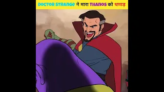 Doctor Strange ने मारा Thanos को थप्पड़ 😂 [PT-2] #shorts #viral #shortvideo #avengers #marvel