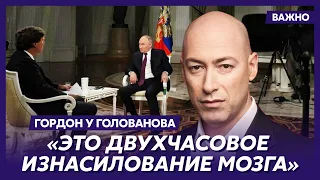 Гордон об интервью Путина Карлсону