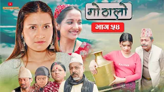 Gothalo || गोठालो || Episode 54 ||  Social Serial | Baldip,Nisha,Laxmi, Narayan |April 05-2023