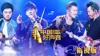 正片FULL【2018中国好声音】EP2卫视版：霆锋为抢学院秀肌肉 陕西小伙方言神改编《遇见》 Sing！China 20180727官方超清