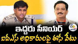 🔴LIVE: ఇద్దరు సీనియర్‌ ఐపీఎస్‌ అధికారులను బదలీ చేసిన ఈసీ | EC transferred two senior IPS officers