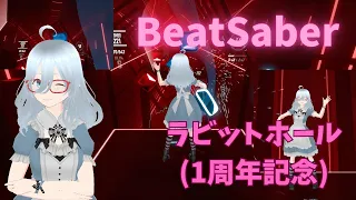 [BeatSaber]1周年記念 25,ラビットホール(フルトラ)