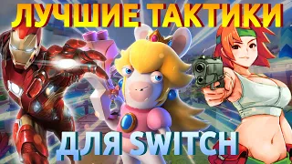 2022 – год крутых тактик для Switch! Мстители, аниме, Ваха и много других уже ждут нас!