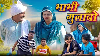 भाभी गुलाबो | हरियाणवी नाटक | Haryanvi Comedy | Episode 2 | Gk Record Comedy