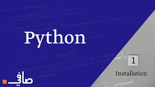 How to Install Python || كيفية تثبيت بايثون