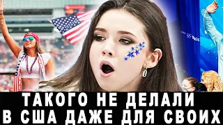 КАМИЛА ВАЛИЕВА ПОЛУЧИЛА ОТ ПОКЛОННИКОВ США НЕЧТО, ОТ ЧЕГО У ВСЕХ ИНОСТРАНЦЕВ ГЛАЗА ПОЛЕЗЛИ НА ЛОБ!