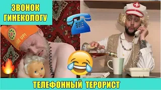 Звонок Гинекологу / ПАРОДИЯ  /  Анжеликам посвящается