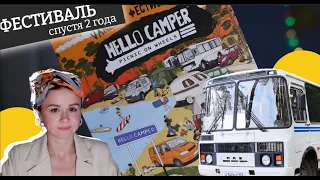 Hello camper - город ДОМов на КОЛЕСАХ