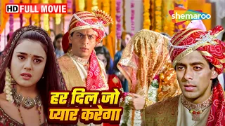 शाहरुख खान ने सलमान खान की होने वाली बीवी के साथ की शादी - BOLLYWOOD KI BLOCKBUSTER HINDI MOVIE (HD)