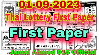 Thai lottery 1st 4pc full paper 01/09/23,