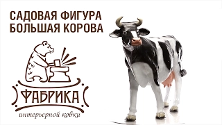 Большая Корова ☆ Фигуры из стеклопластика для дачи ☆ Производство и продажа оптом  fabrikakovki