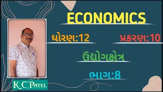 Std 12 Economics chapter 10 part 8