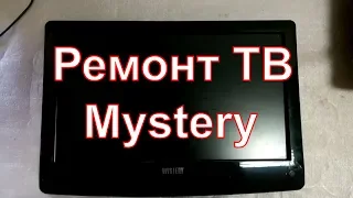 Не включается телевизор Mystery. iTHelp