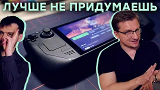 Steam Deck. Лучшая консоль