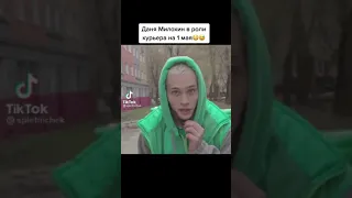 Даня Милохин в роли курьера на 1мая 😱 реакция людей