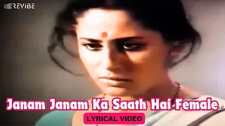 Janam Janam Ka Saath Tha (Official Lyric Video) (Female) | Lata Mangeshkar | Bheegi Palken